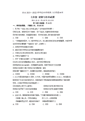 江苏省盐城市东台市2021-2022七年级初一政治12月份试卷.pdf