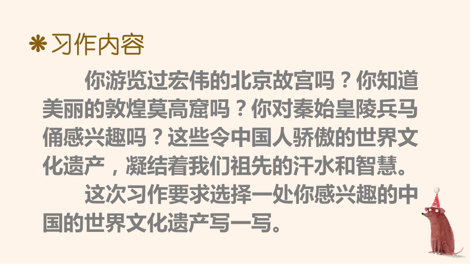 部编人教版五年级下语文《习作：中国的世界文化遗产》优质示范课教学课件.pptx_第2页