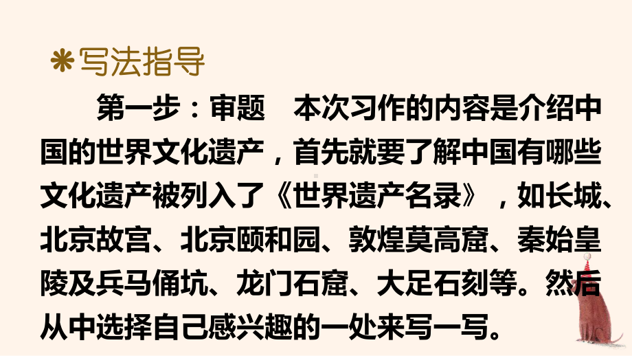 部编人教版五年级下语文《习作：中国的世界文化遗产》优质示范课教学课件.pptx_第3页