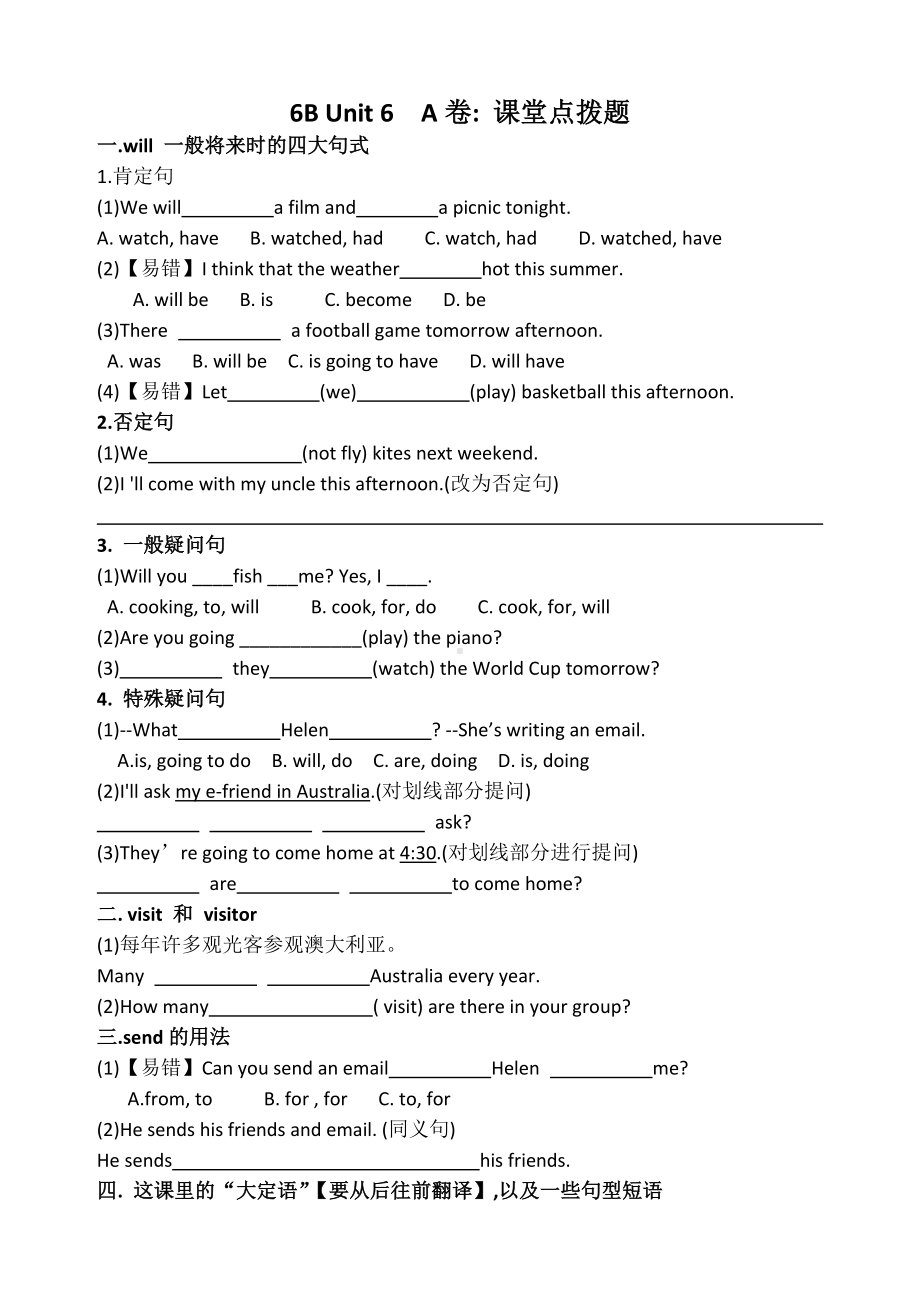 扬州某学校译林版六年级英语下册第6单元考点精练.doc_第1页