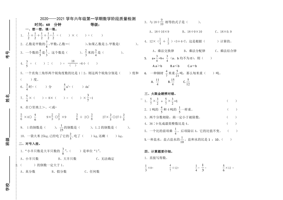 山东省潍坊市滨海国际学校2020-2021学年六年级上学期期中考试数学试卷.pdf_第1页