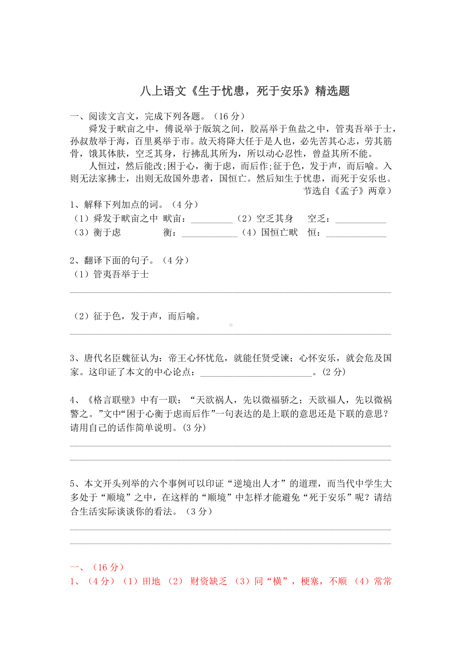 八上语文《生于忧患死于安乐》精选题含答案.docx_第1页