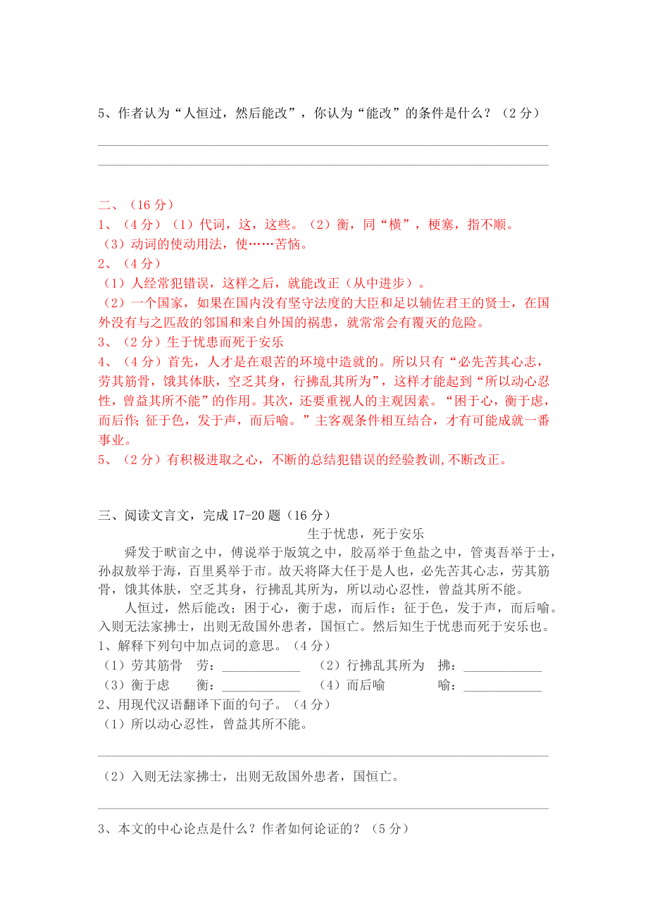 八上语文《生于忧患死于安乐》精选题含答案.docx_第3页