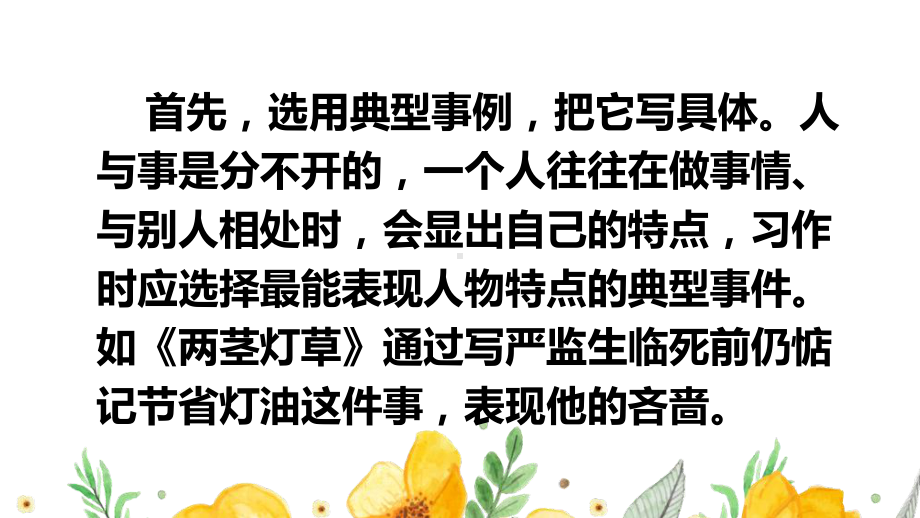 部编人教版五年级下语文《交流平台 初试身手》优质示范课教学课件.pptx_第3页