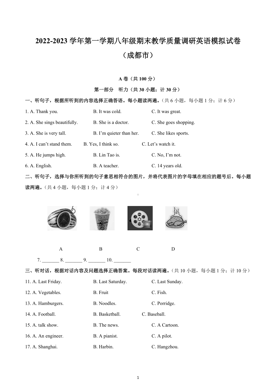 2022-2023学年第一学期八年级期末教学质量调研英语模拟试卷（成都市）.docx_第1页