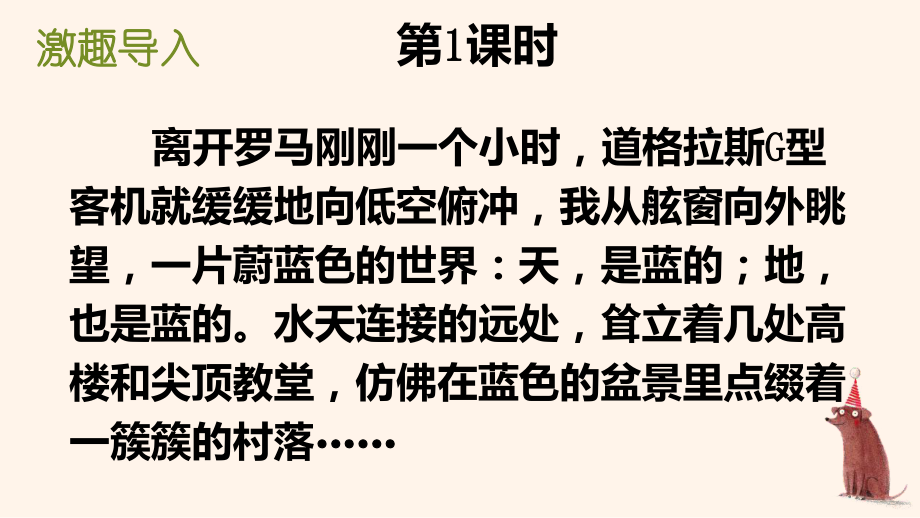 部编人教版五年级下语文18《威尼斯的小艇》优质示范公开课教学课件.pptx_第1页