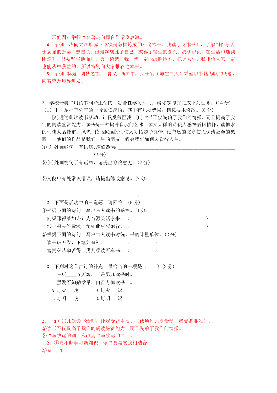 七上语文综合性学习《少年正是读书时》精选题含答案.docx_第2页