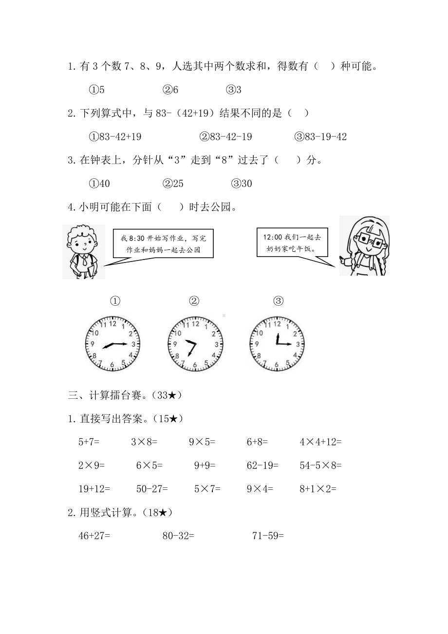 河南省南阳市宛城区2022-2023学年二年级上学期数学线上检测期末试题.pdf_第2页