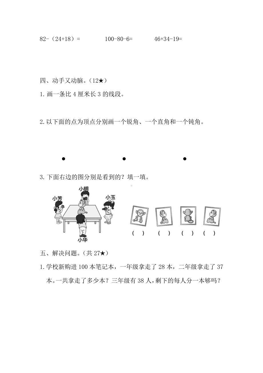 河南省南阳市宛城区2022-2023学年二年级上学期数学线上检测期末试题.pdf_第3页