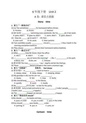 扬州某学校译林版六年级英语下册第2单元考点精练.docx