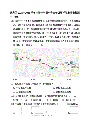 北京市延庆区2022-2023学年三年级上学期期末学业质量数学检测.pdf