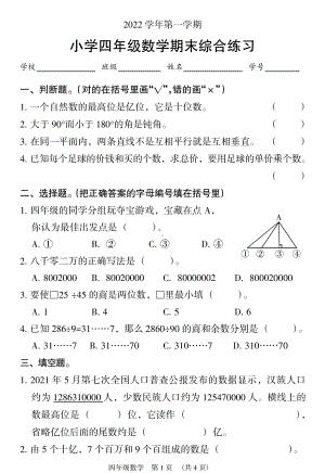 广东省广州市荔湾区2022-2023学年四年级上学期期末考试数学试卷.pdf