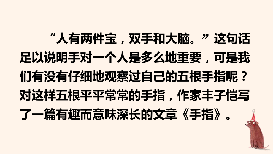 部编人教版五年级下语文22《手指》优质示范公开课教学课件.pptx_第2页