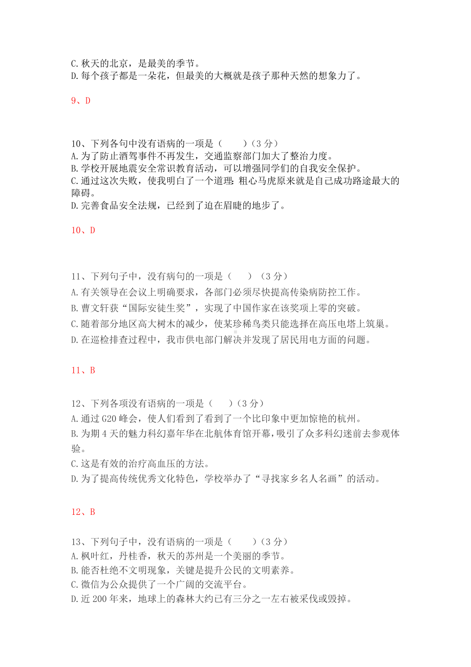 七年级语文上册病句精选题.docx_第3页