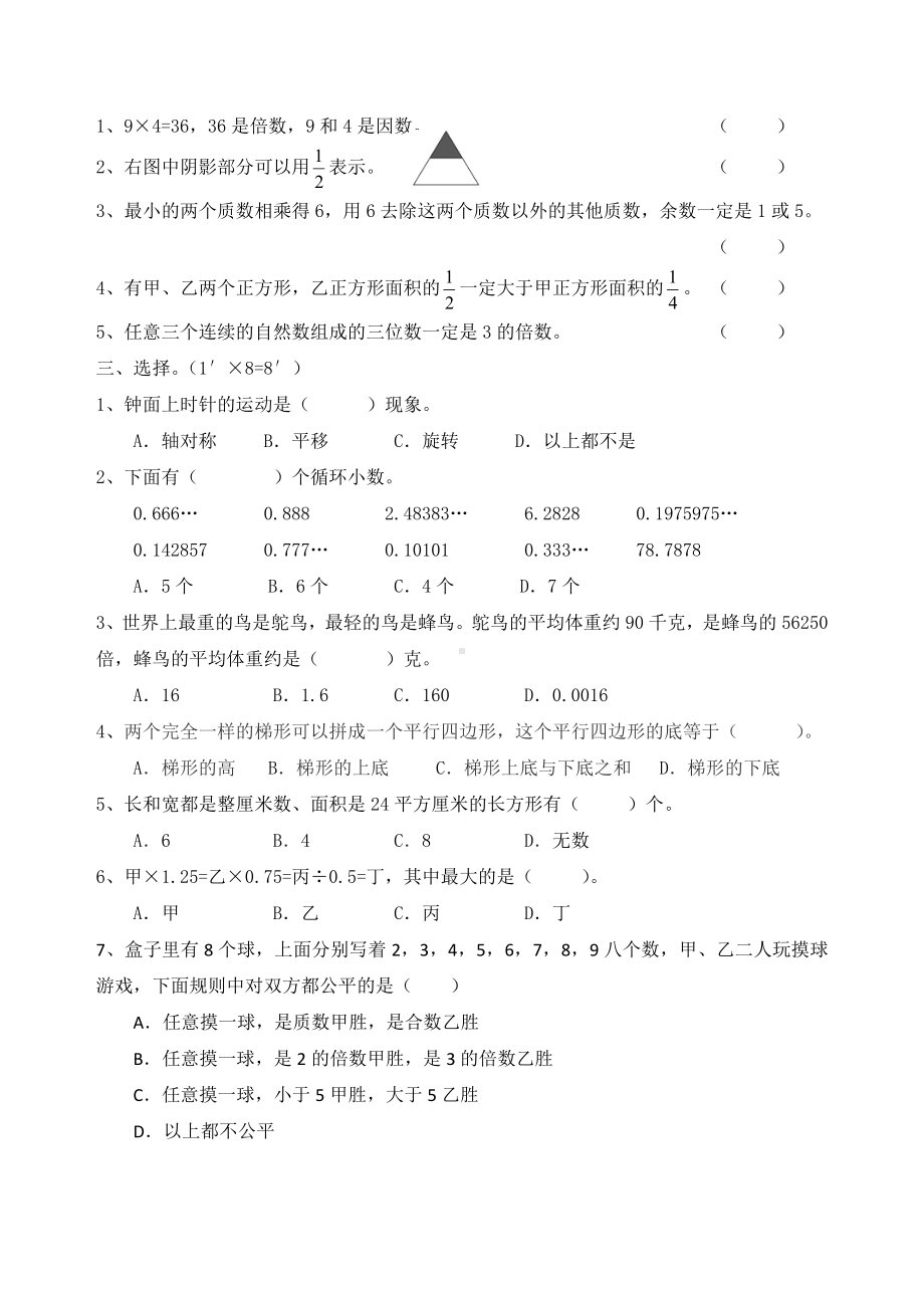 辽宁省沈阳市东北育才双语学校2020-2021学年五年级上学期期末数学试题.pdf_第2页