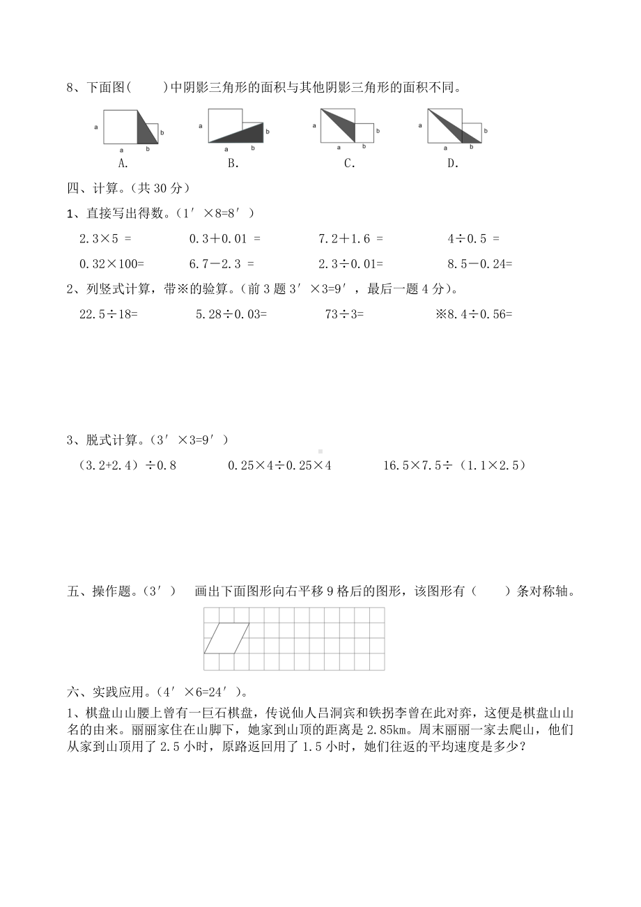 辽宁省沈阳市东北育才双语学校2020-2021学年五年级上学期期末数学试题.pdf_第3页