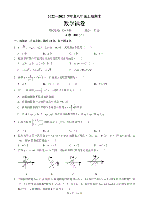 四川省成都市金牛区四川省成都 八一学校2022-2023学年八年级上学期12月期末数学试题.pdf