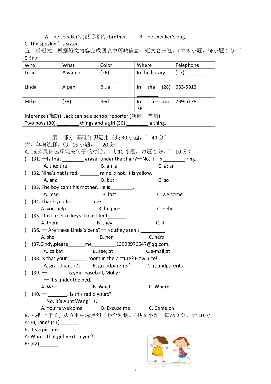 四川省成都市北大成都附属实验学校2019-2020学年七年级上学期期中考试英语试题.docx_第2页