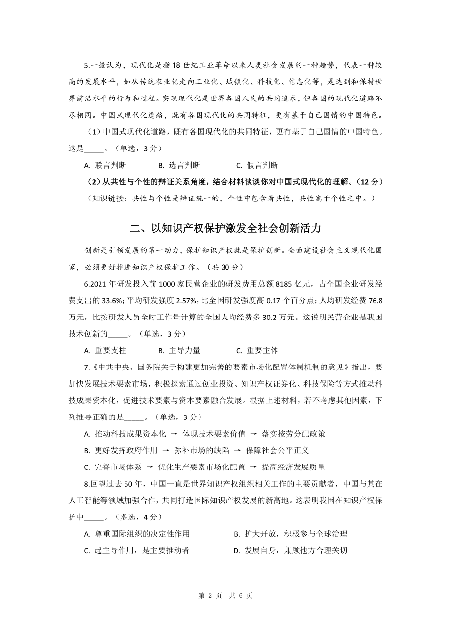 上海市闵行区2023届高三政治一模试卷含答案.pdf_第2页