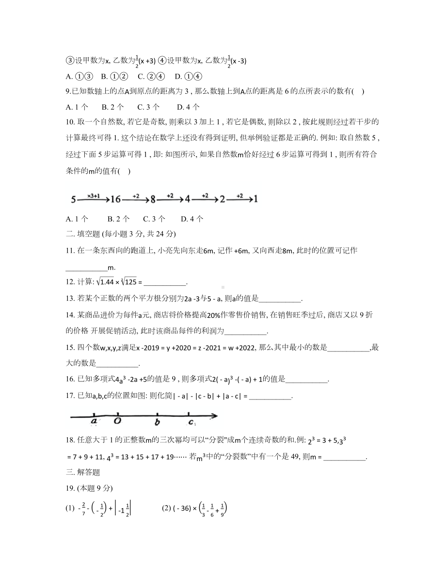 浙江省宁波市镇海蛟川书院2022-2023七年级上学期数学期中试卷+答案.docx_第2页