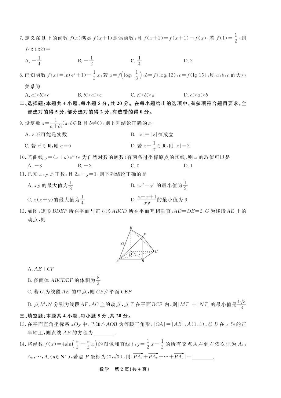 辽宁省名校联盟2023届高三上学期12月联考数学试卷+答案.pdf_第2页