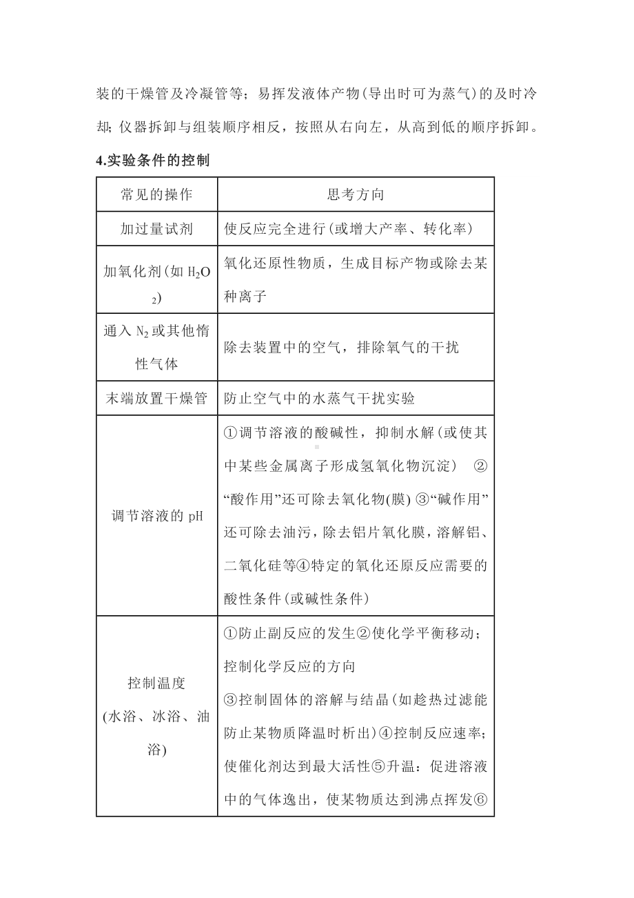 高考化学二轮备考特训-化学实验设计与评价.docx_第3页