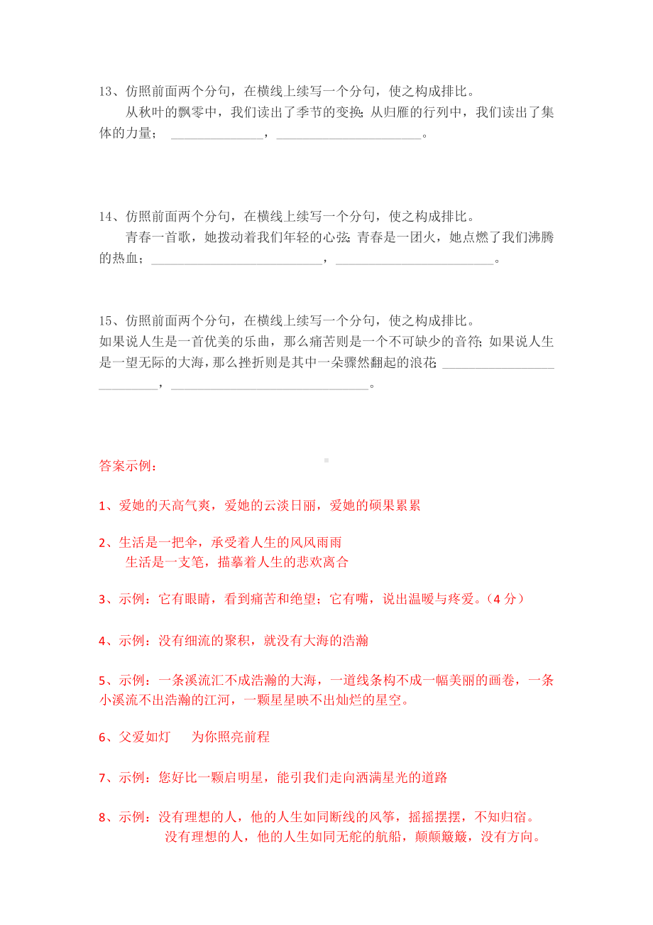 七上语文仿句精选题含答案.docx_第3页