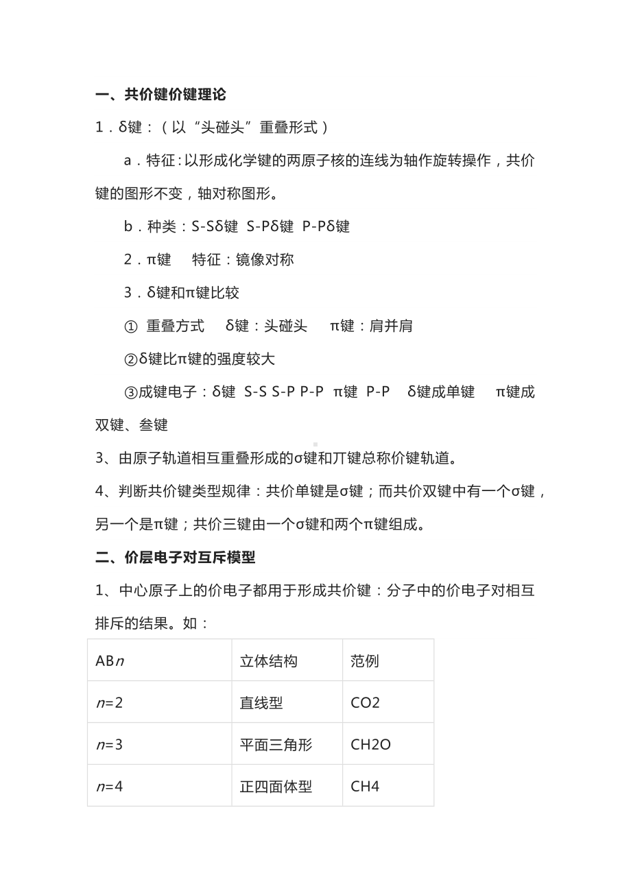 高考化学选修：共价键理论.docx_第1页