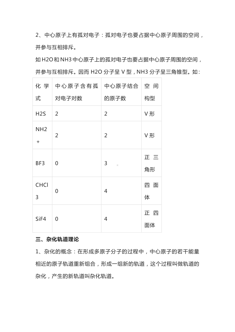 高考化学选修：共价键理论.docx_第2页