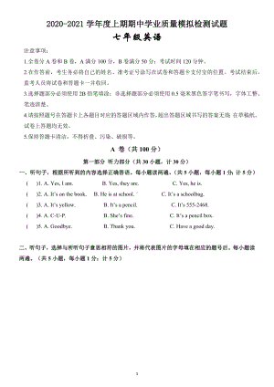 四川省成都市金堂县土桥片区2020-2021学年七年级上学期期中考试英语试题.docx