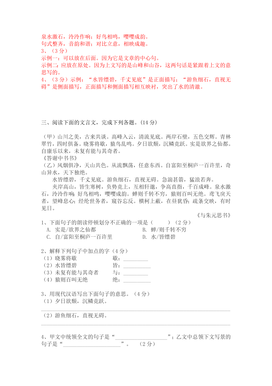 八上语文《与朱元思书》精选题（一）含答案.docx_第3页