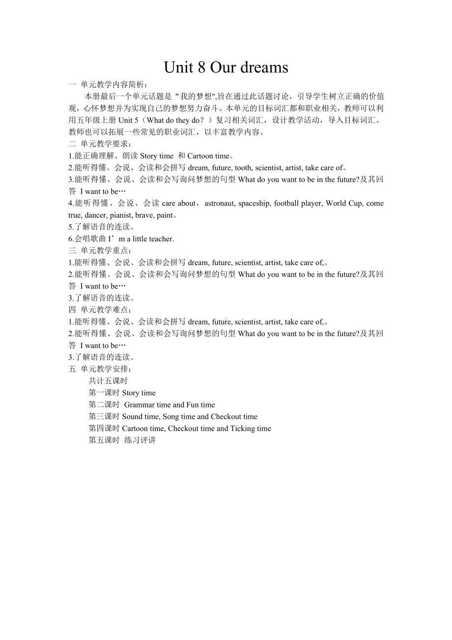 扬州牛津译林版六年级英语下册第8单元分析及全部教案（共4课时）.doc_第1页