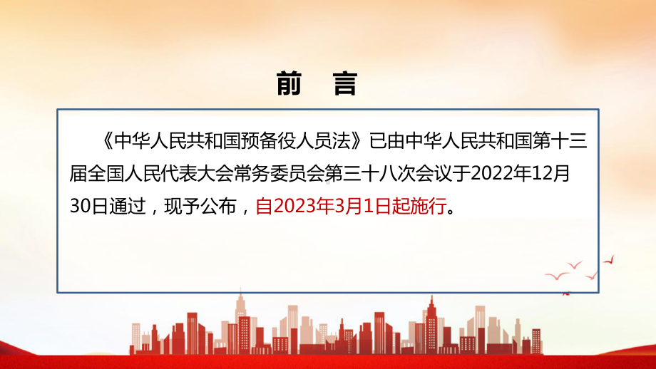 《中华人民共和国预备役人员法》预备役人员法全文内容解读PPT.ppt_第2页