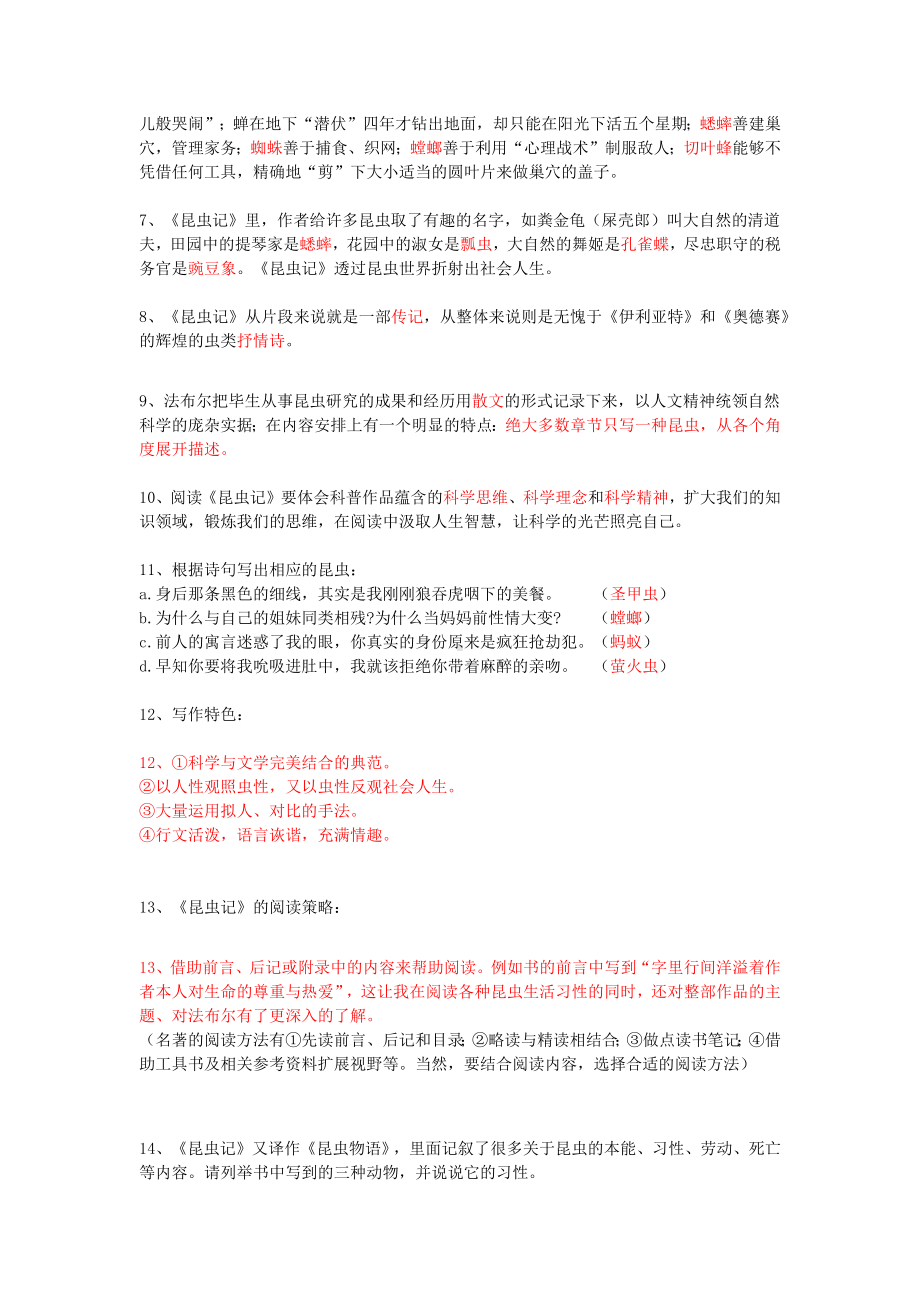 八上语文名著阅读《昆虫记》知识点集锦.docx_第2页