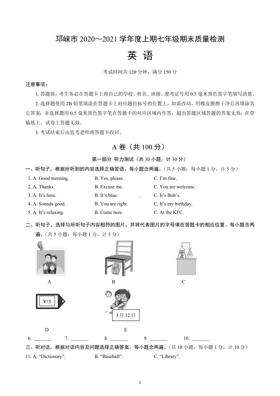 四川省成都市邛崃市2020-2021学年七年级上学期期末质量检测英语试题.docx_第1页