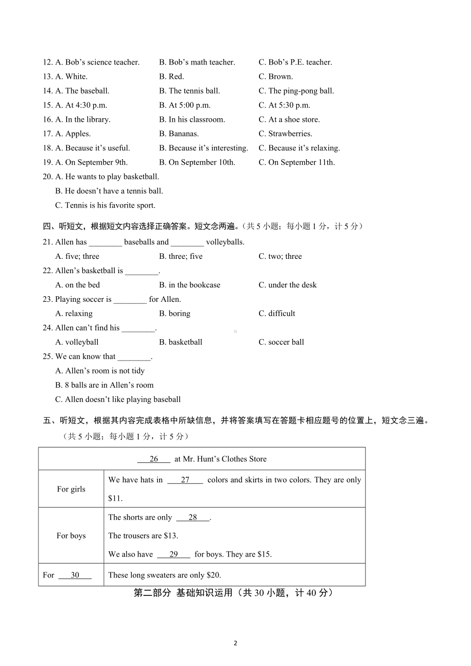 四川省成都市邛崃市2020-2021学年七年级上学期期末质量检测英语试题.docx_第2页