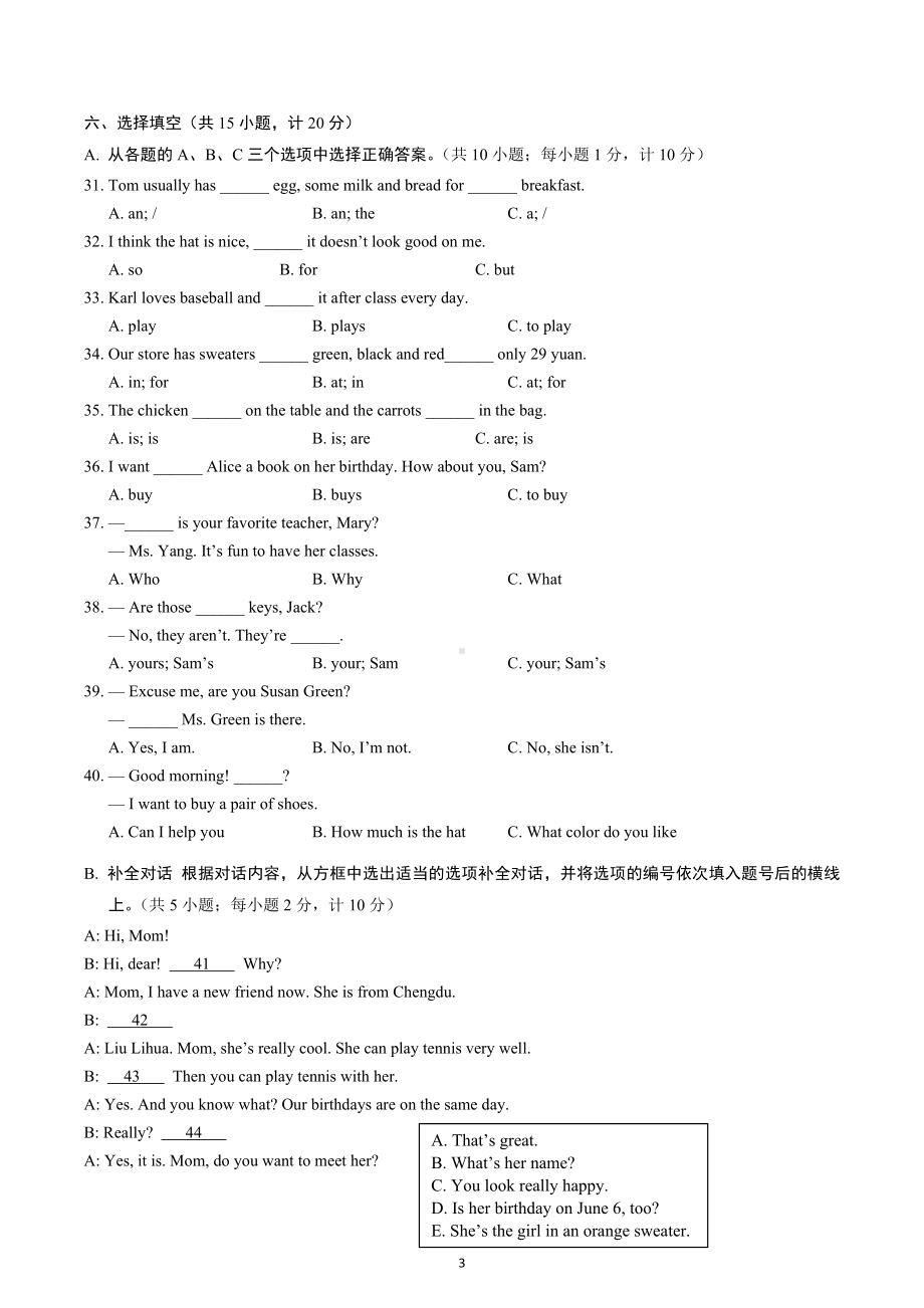 四川省成都市邛崃市2020-2021学年七年级上学期期末质量检测英语试题.docx_第3页