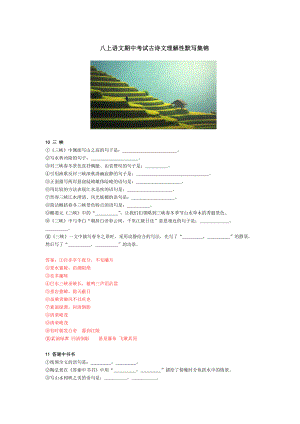 八上语文期中考试古诗文理解性默写题集锦.docx