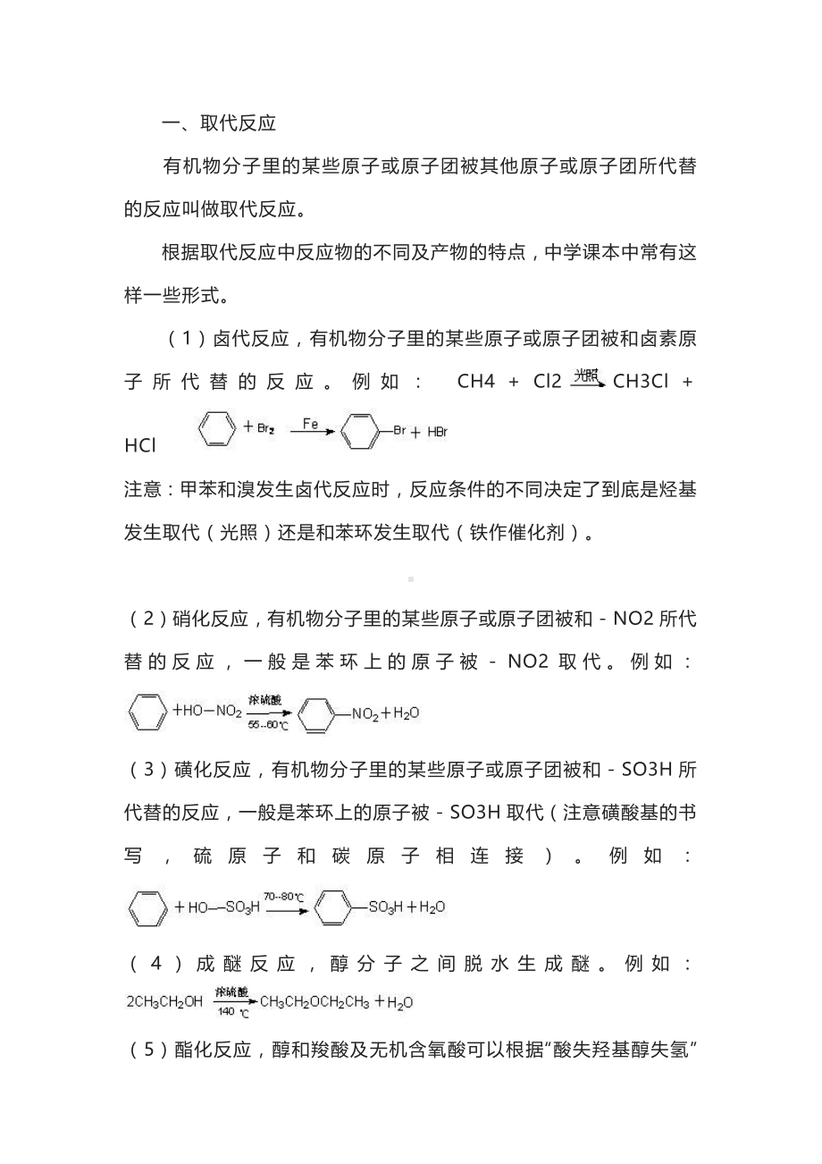 高考化学有机反应类型回顾.docx_第1页