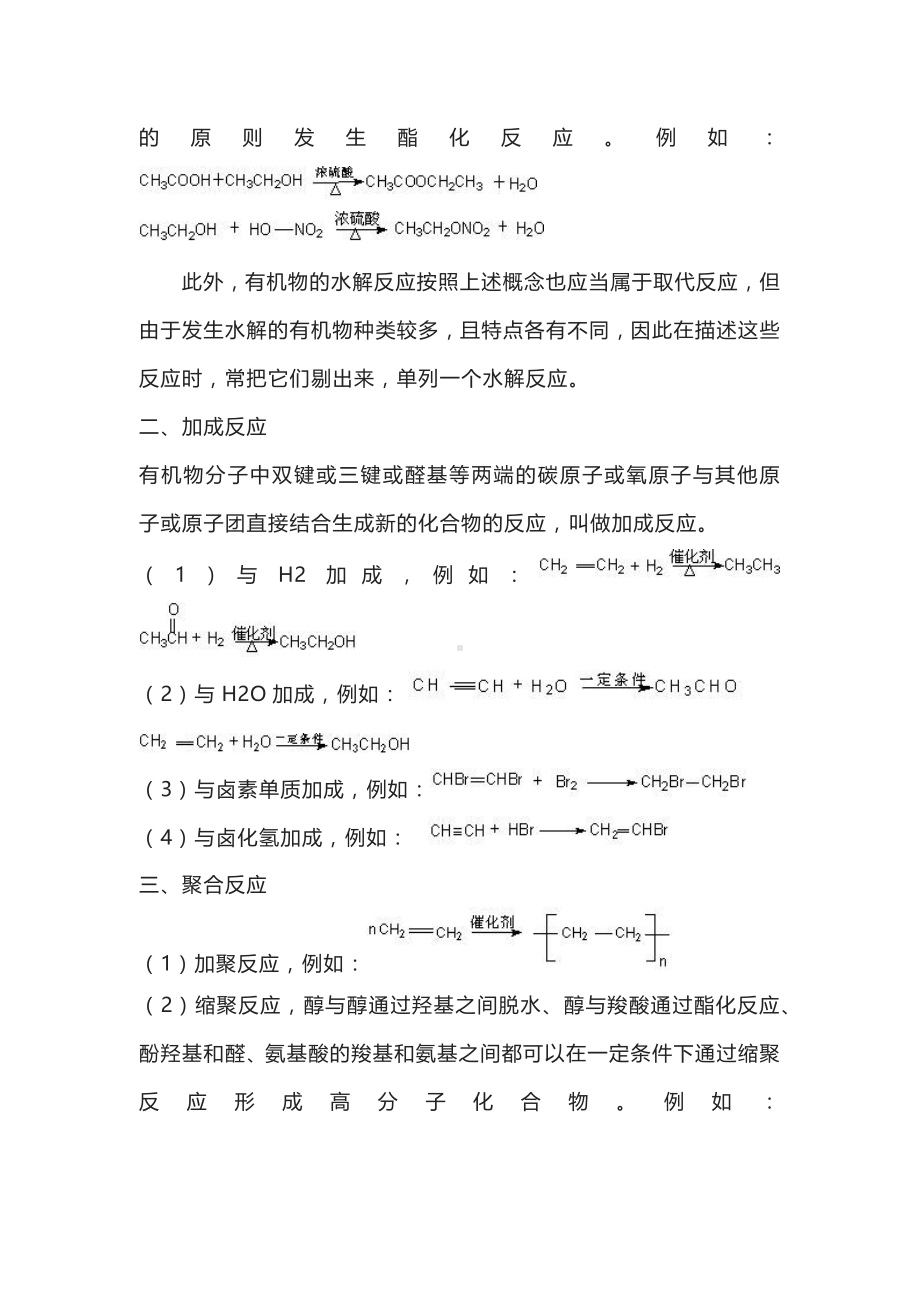 高考化学有机反应类型回顾.docx_第2页