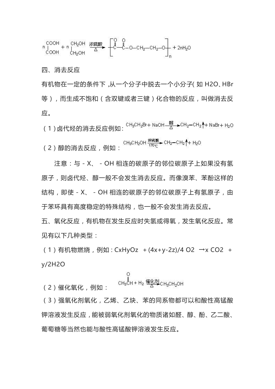 高考化学有机反应类型回顾.docx_第3页