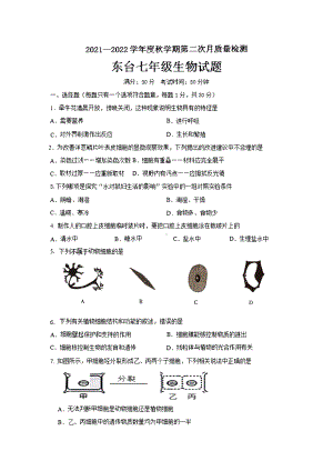 江苏省盐城市东台市2021-2022七年级初一生物12月份试卷.pdf