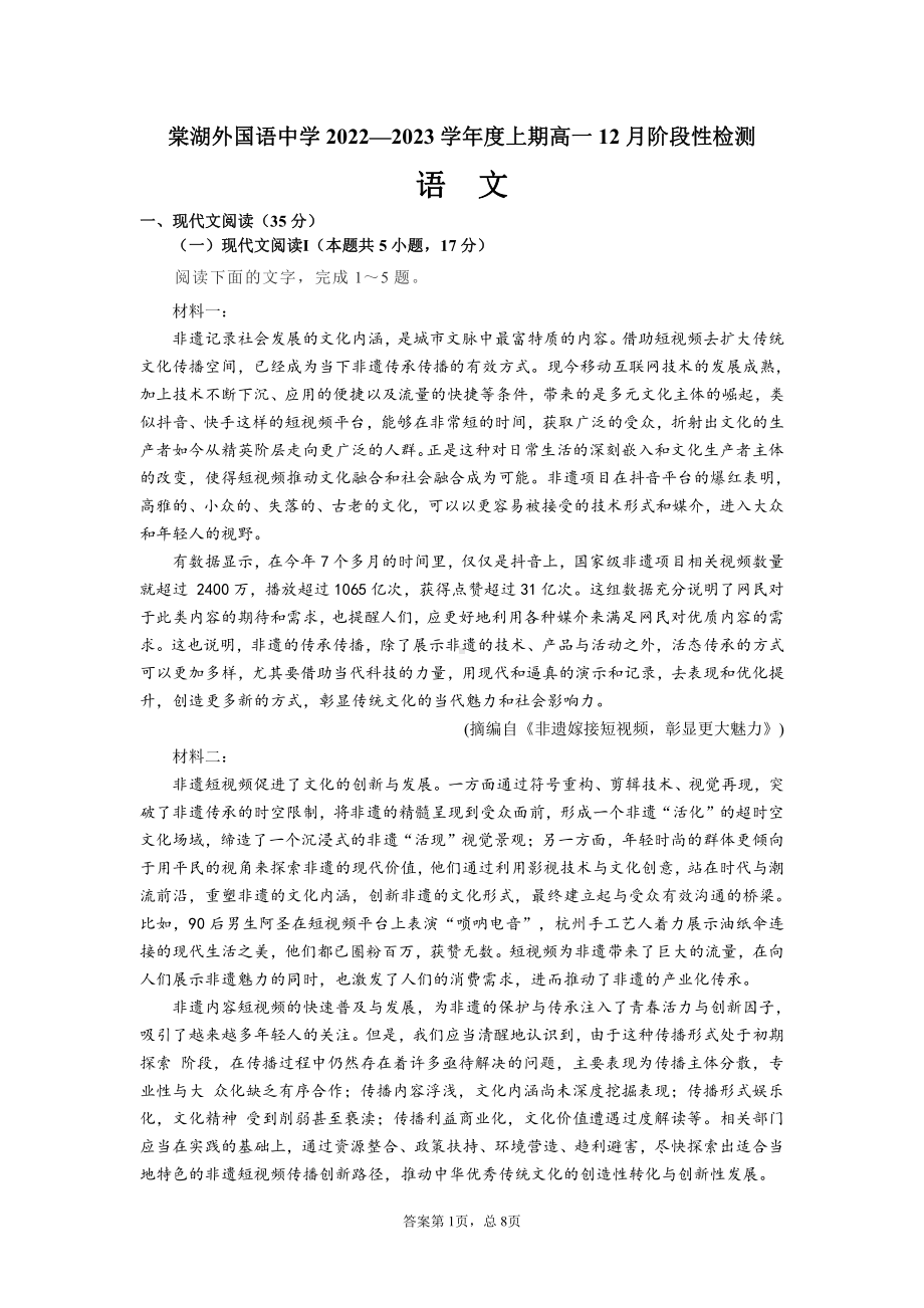 四川省棠湖外国语 （原四川省双流棠湖 外语实验 ）2022-2023学年高一上学期12月阶段性检测.pdf_第1页