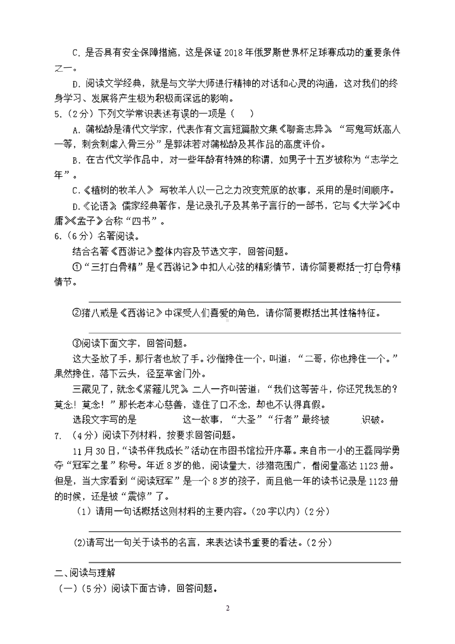 江苏省盐城市东台市2021-2022七年级初一语文12月份试卷.pdf_第2页