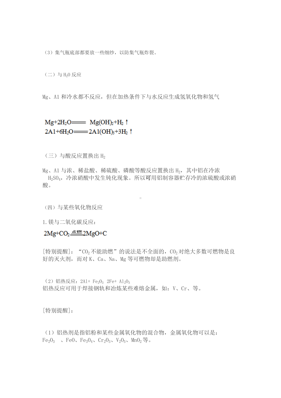 高考化学“镁、铝及其化合物”知识点总结.docx_第2页