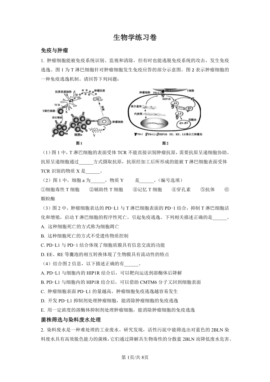 上海市闵行区2023届高三生物一模试卷含答案.pdf_第1页