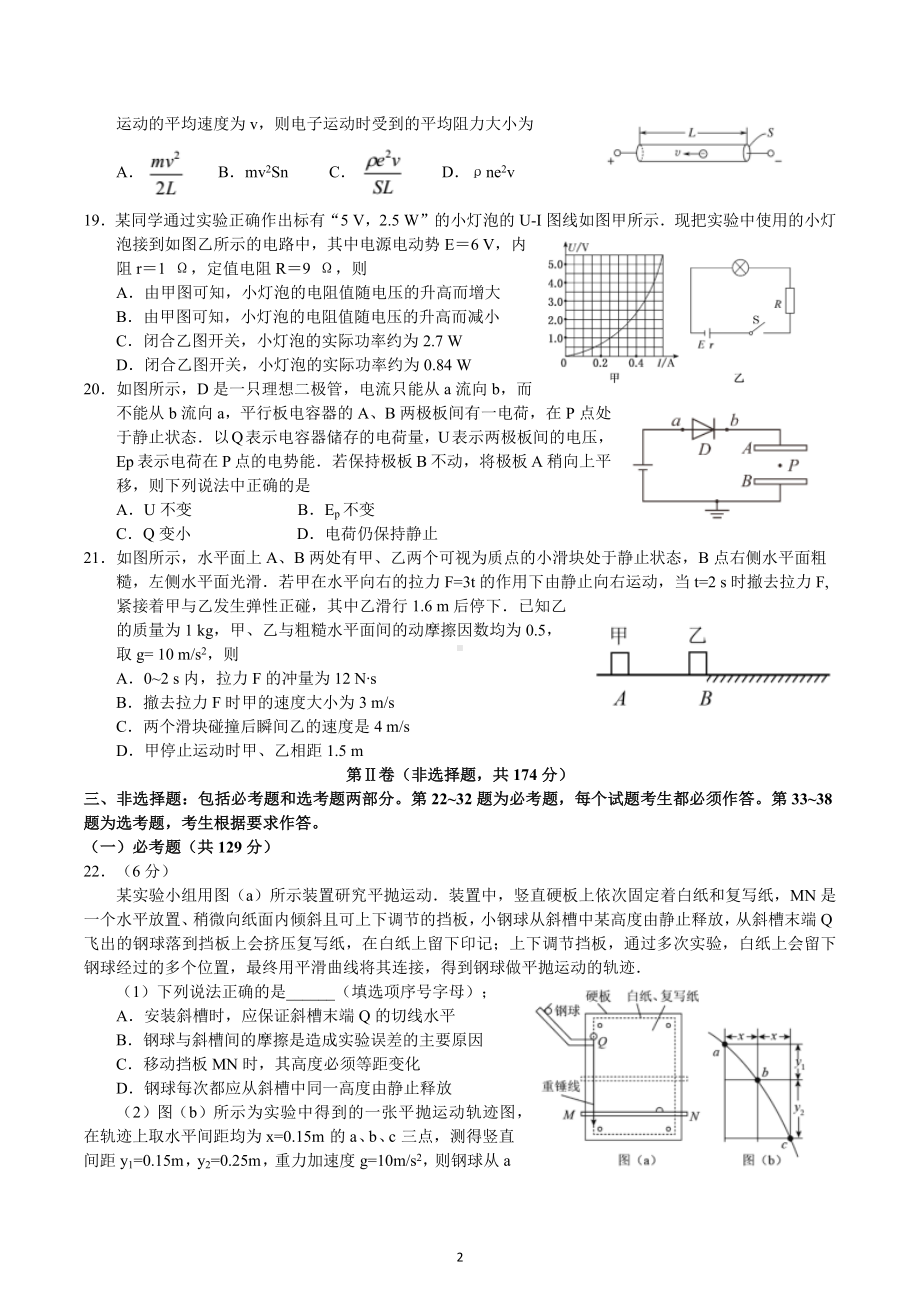 四川省成都市第七 2021-2022学年高三上学期一诊模拟考试理综物理试题.docx_第2页