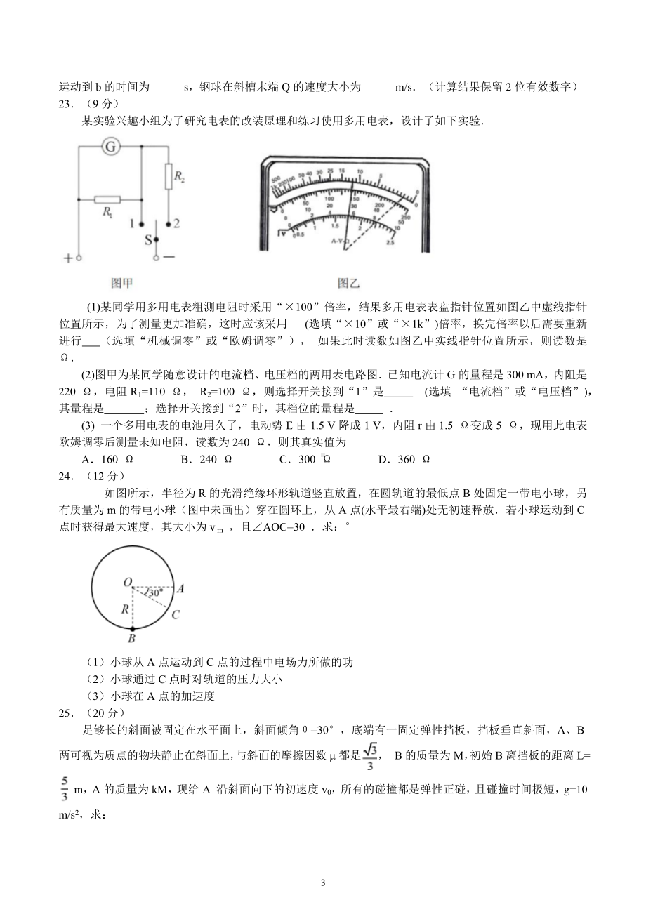 四川省成都市第七 2021-2022学年高三上学期一诊模拟考试理综物理试题.docx_第3页