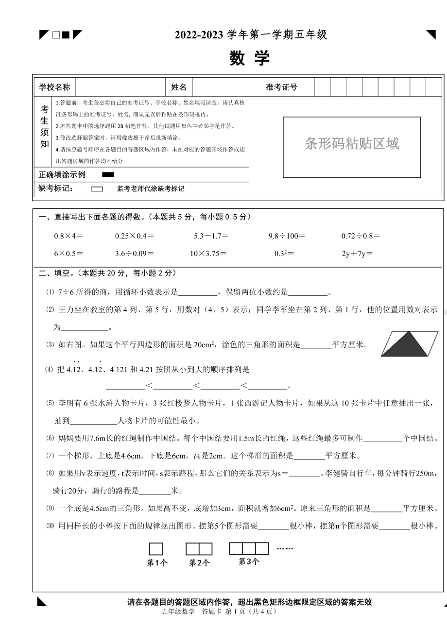 北京市石景山区2022-2023学年五年级上学期期末考试数学试卷本.pdf_第1页