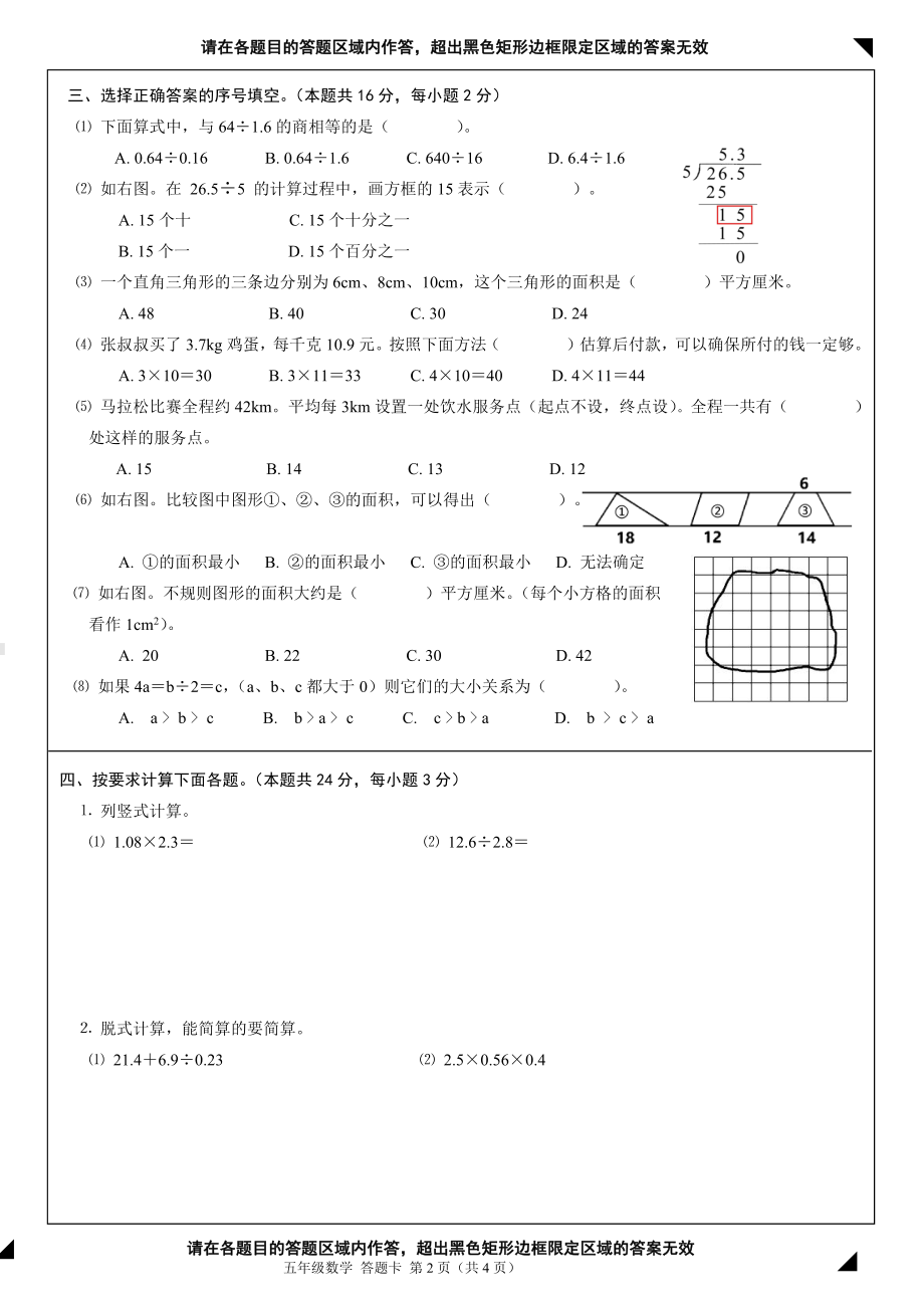 北京市石景山区2022-2023学年五年级上学期期末考试数学试卷本.pdf_第2页